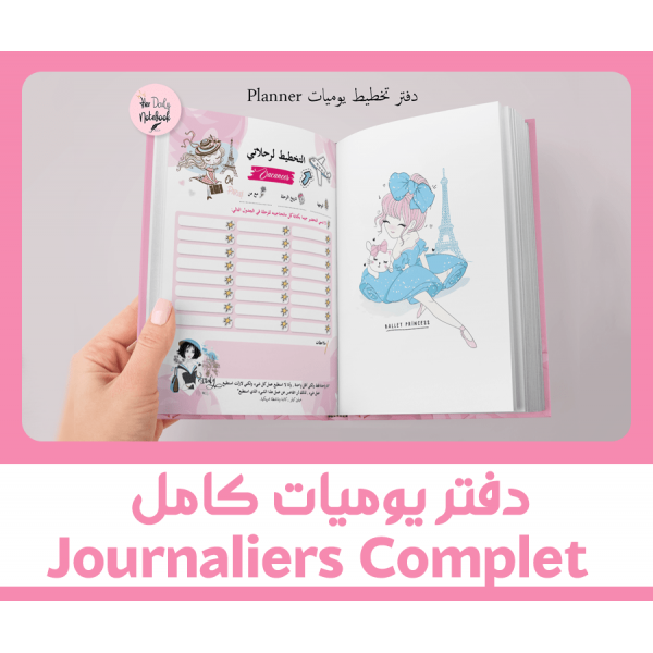 JOURNALIER COMPLET - دفتر يوميات كامل